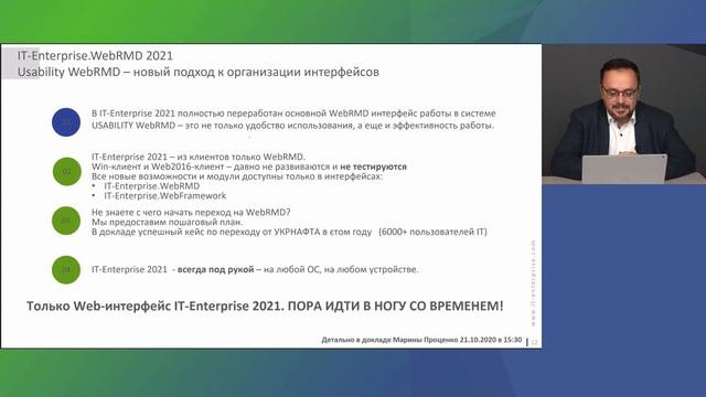 Платформа v11 Digital Core IT-Enterprise 2021. Обзор решений версии | 2021 | Владимир Михайлов смотреть онлайн