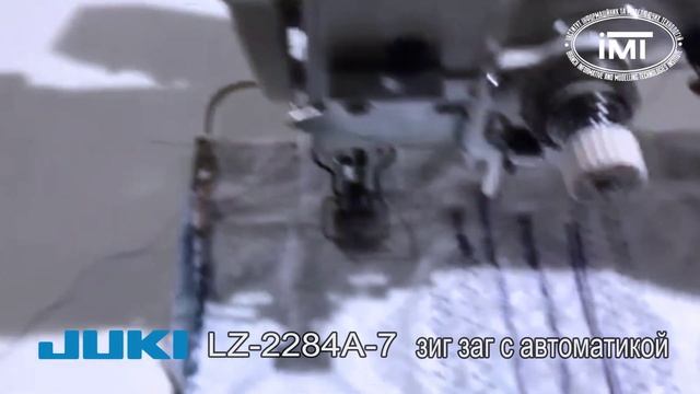 JUKI LZ-2284A-7 - зиг-заг с автоматикой High-speed, Zigzag Stitching Machine (Институт ИМТ) смотреть онлайн