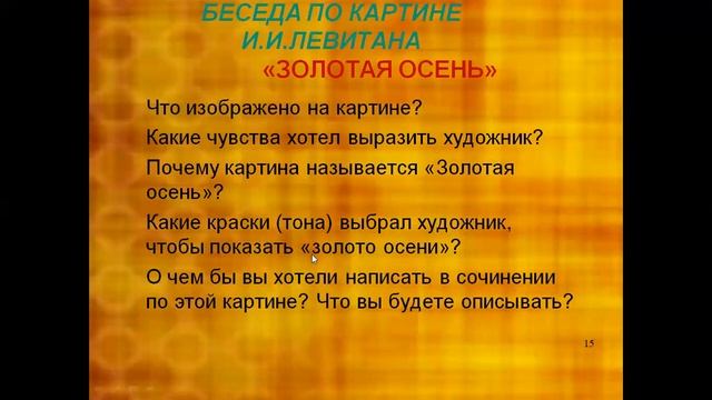 родной язык, 4 класс, сочинение Золотая осень Чувашова С Н смотреть онлайн