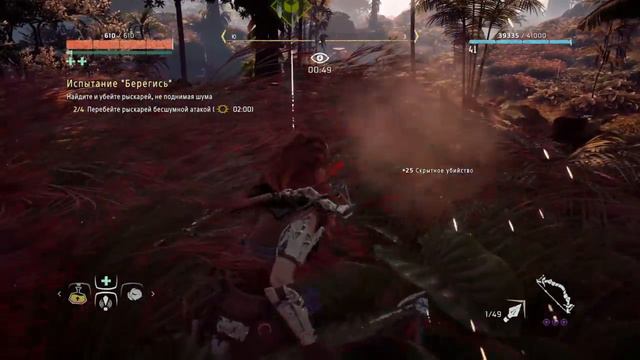 Horizon Zero Dawn испытание берегись 3 из 3 смотреть онлайн