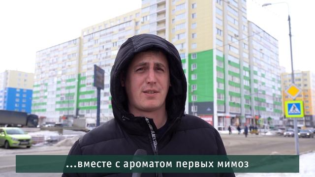 8 Марта на улицах Спутника женщинам дарили цветы и открытки смотреть онлайн