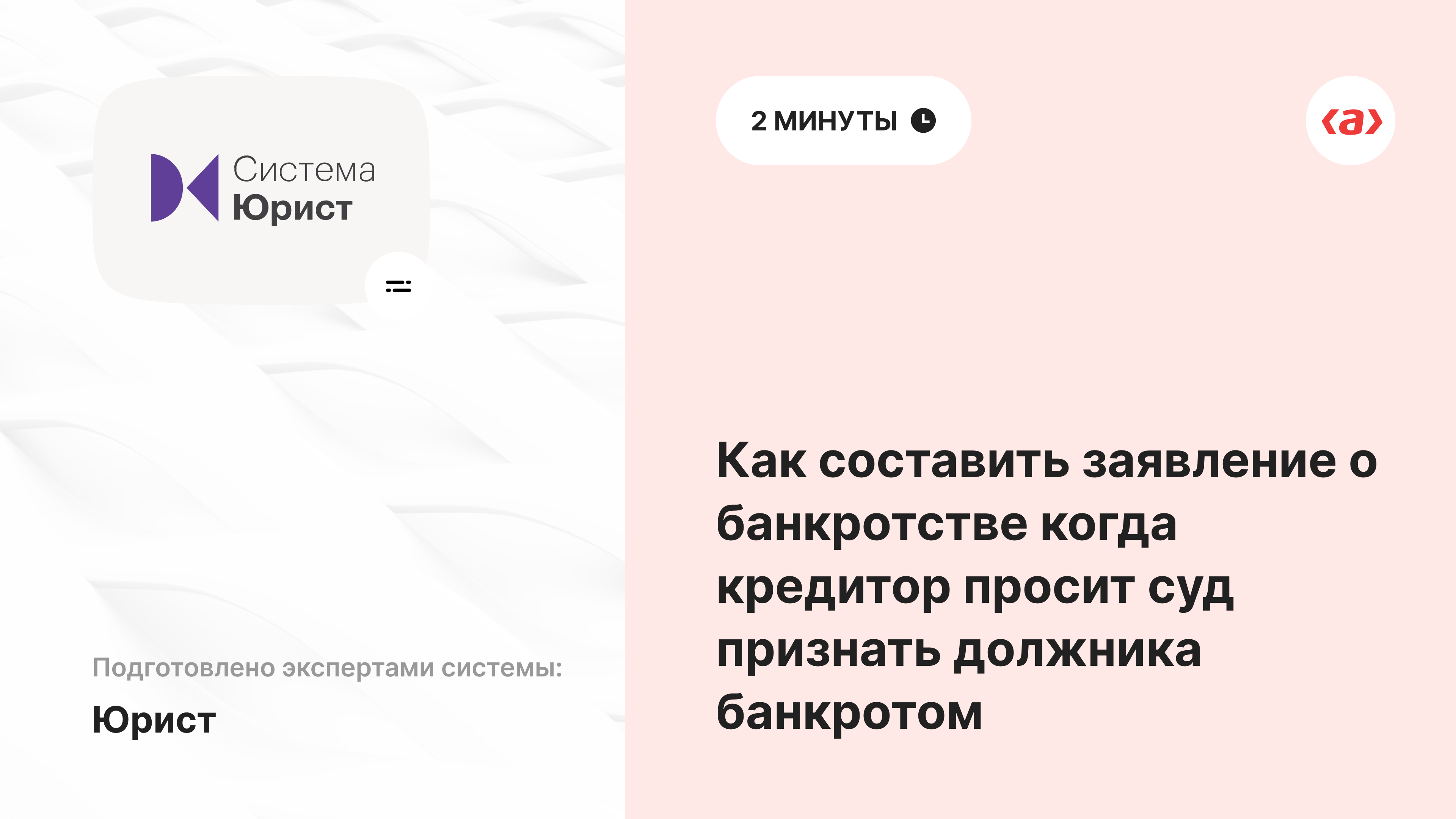 Как составить заявление о банкротстве когда кредитор просит суд признать должника банкротом