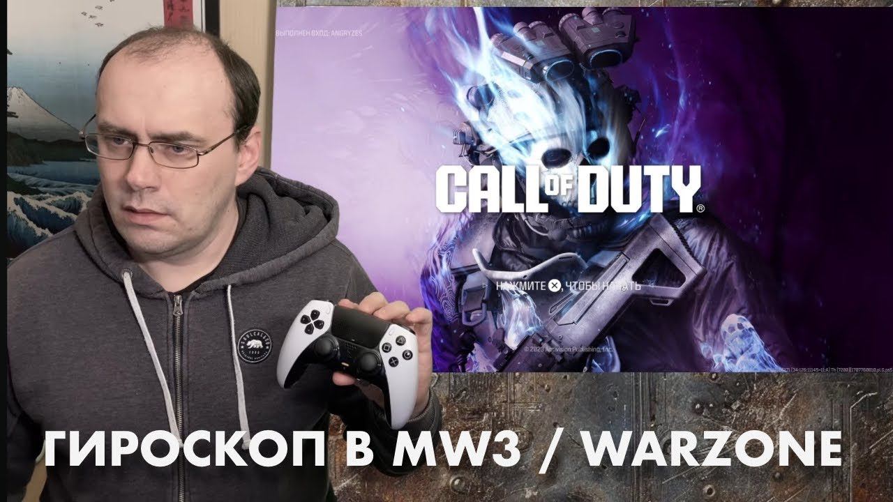 Настройки гироскопа в MW3 / Warzone / MWZ на PlayStation 5 и PlayStation 4 смотреть онлайн