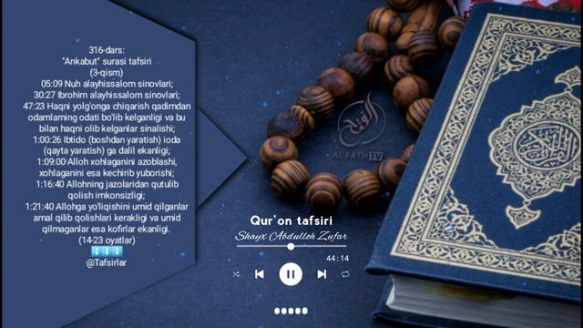 Анкабут сураси тафсири: 3-қисм Шайх Абдуллоҳ Зуфар Ҳафизаҳуллоҳ | Ankabut Surasi Tafsiri: 3-qism