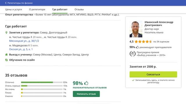 Страница репетитора смотреть онлайн