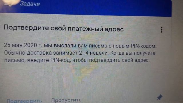 не приходит Pin-код для подтверждения платежного адреса на Google AdSense смотреть онлайн