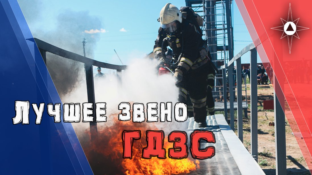 Лучшее звено ГДЗС Астраханского гарнизона смотреть онлайн