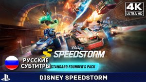 Disney Speedstorm - 5 сезон Холодное сердце