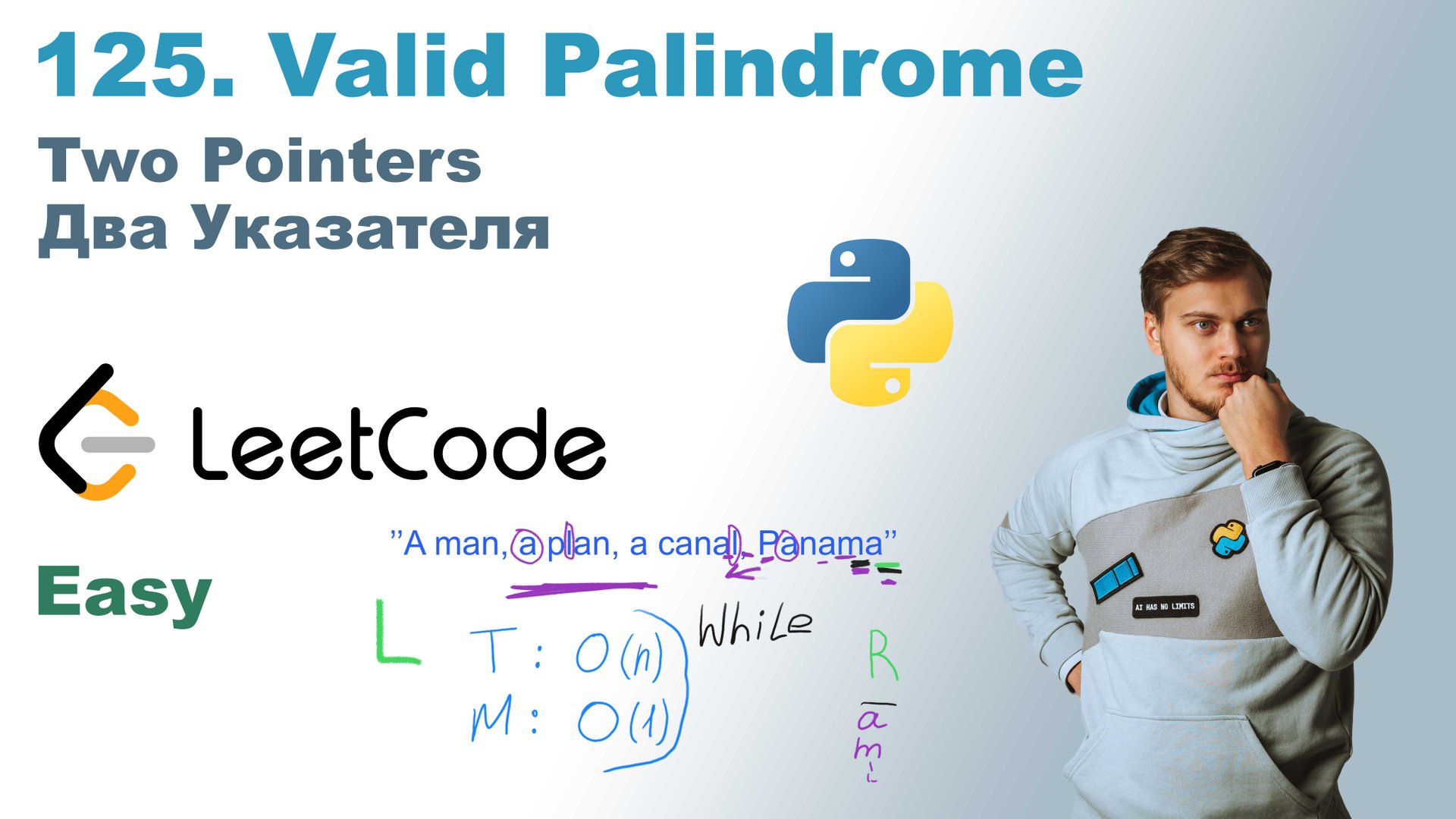 Valid Palindrome | Решение на Python | LeetCode 125 смотреть онлайн