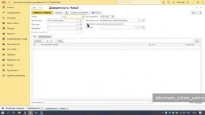 Как сделать доверенность в 1С 8.3?