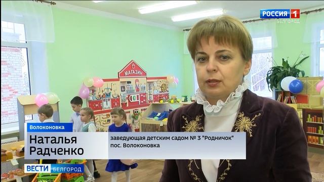 В волоконовском детсаду «Родничок» появился детский супермаркет смотреть онлайн