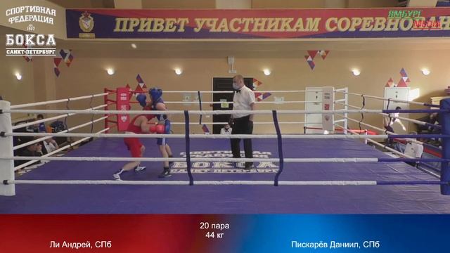44 kg : Ли Андрей, СПб vs Пискарёв Даниил, СПб смотреть онлайн