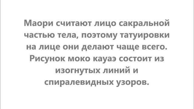 Священная традиция женщин племени маори. смотреть онлайн