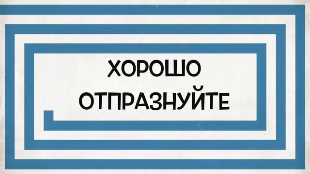 С Новым Годом смотреть онлайн