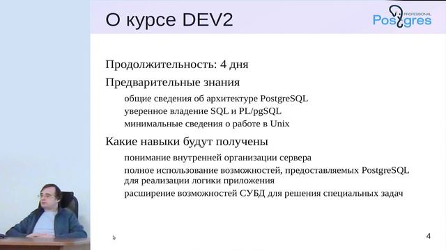 DEV2-12. 00. Введение смотреть онлайн