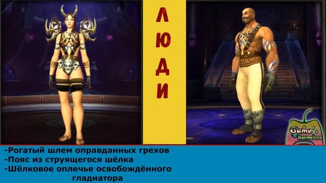 World of Warcraft. Трансмог: вот такая ткань! #1 смотреть онлайн