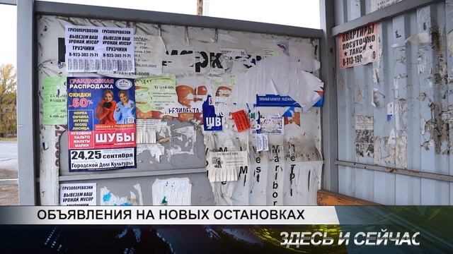 Объявления на новых остановках смотреть онлайн