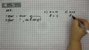 Упражнение 307. Математика 5 класс Виленкин Н.Я.