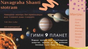 Наваграха Мантра (Гимн 9 планет | navagraha shanti stotram)  #наваграхамантра