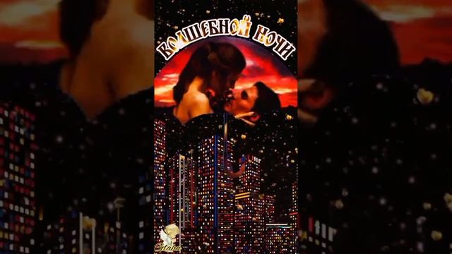 Колдунья ночь придумывает сны...❤❤❤❤ смотреть онлайн