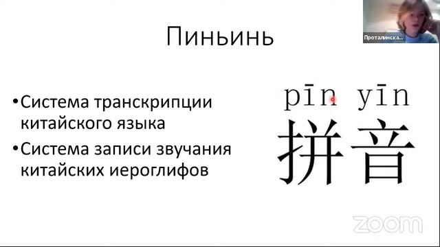 Китайский яз._26.01.2021_Проталинская Ксения Николаевна_Центр Ломоносовец смотреть онлайн