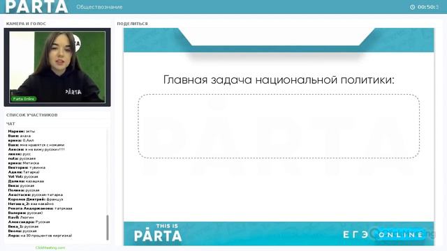 ЕГЭ: Нац. политика и Социализация СЛИВ ЕГЭ БЕСПЛАТНО смотреть онлайн