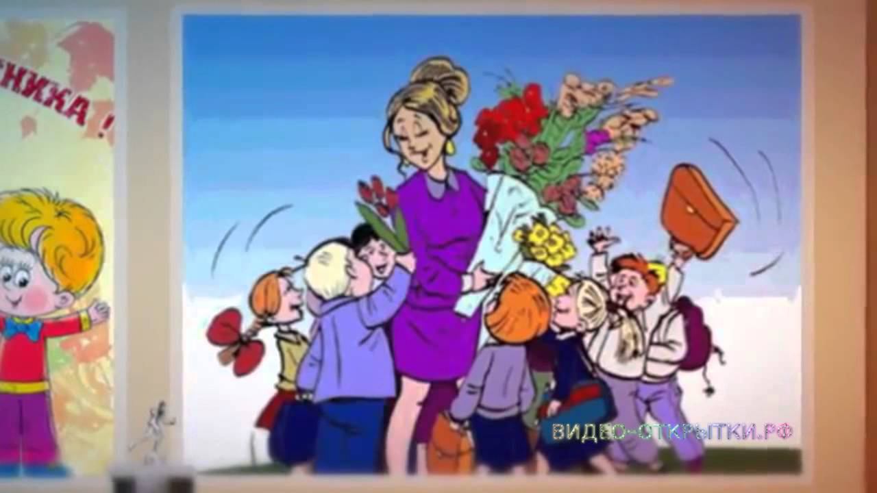 С ДНЕМ ВОСПИТАТЕЛЯ смотреть онлайн