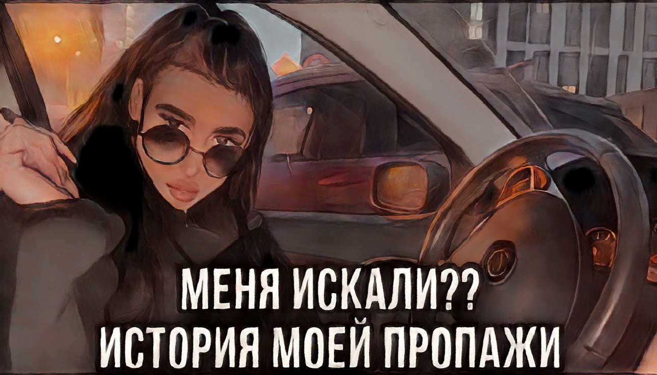 ИСТОРИЯ О ТОМ КАК Я ПРОПАЛА/ПОХОД ЗА ШМОТОМ ПАРНЮ