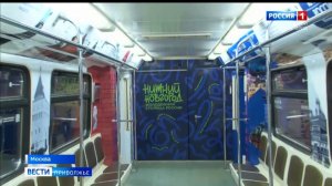 Новое оформление поезда в московском метро – «Нижний Новгород»