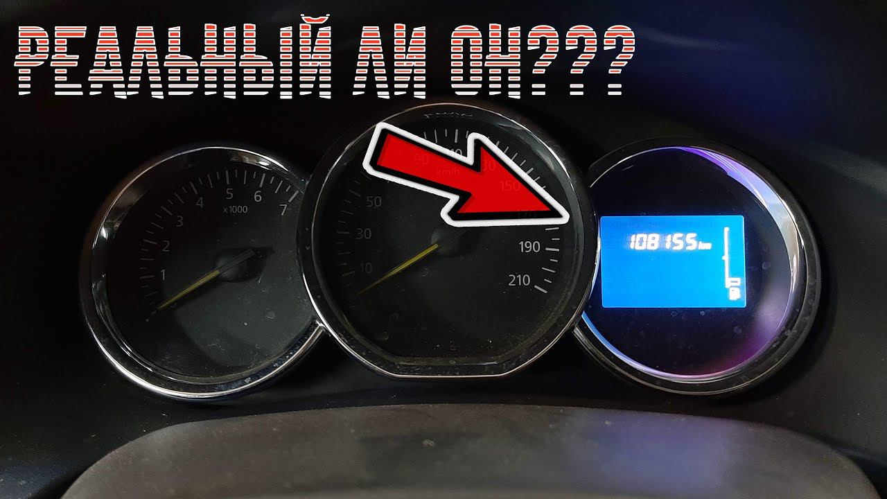Как узнать реальный пробег на Renault смотреть онлайн