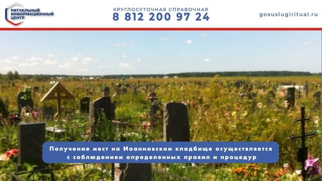 Иоанновское кладбище Ломоносовского района Ленинградской области