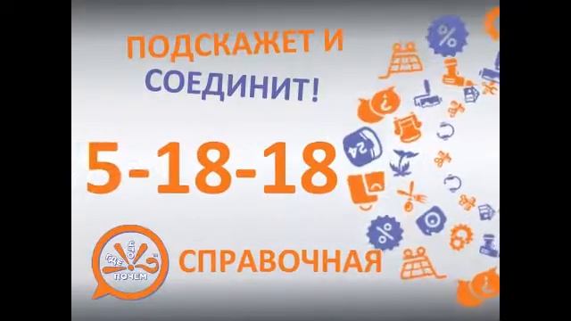 Справочная Что? Где? Почем? Новоуральск смотреть онлайн