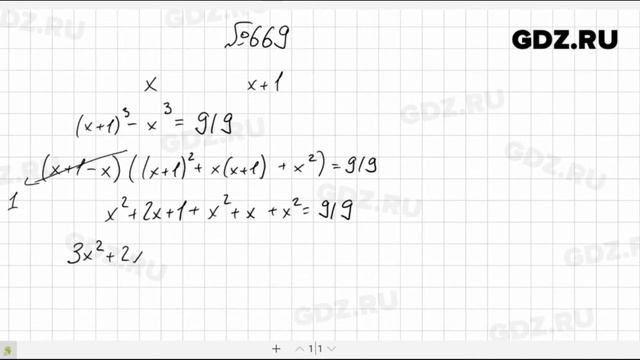 № 669- Алгебра 8 класс Макарычев смотреть онлайн