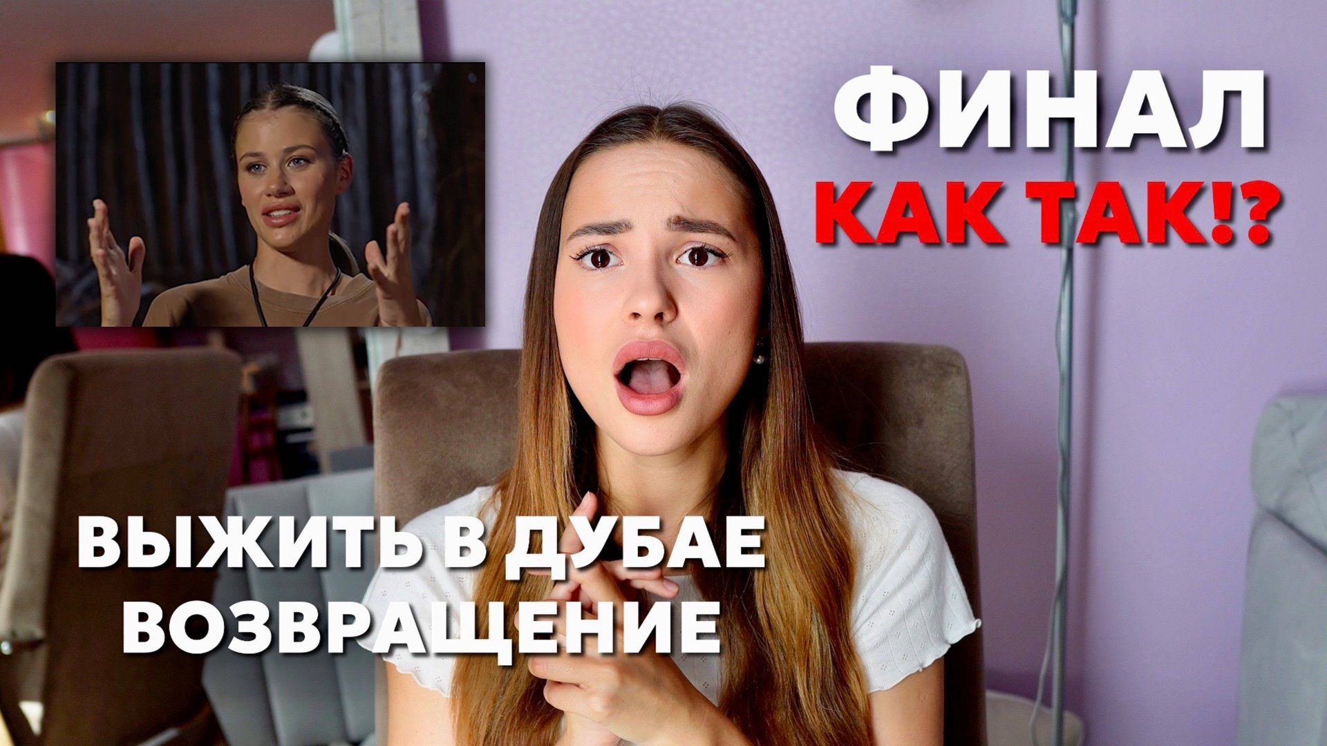 Обсудим Выжить в Дубае. Возвращение, 2 сезон, 14 выпуск ФИНАЛ смотреть онлайн