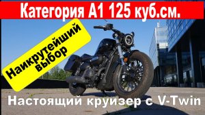 Лучший мотоцикл категории А1 в 2024 году