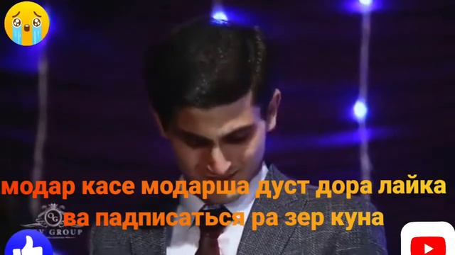 ШАХ ДАР РУЗИ ТУЙЯШ СУХАН КАД ХАМАРА ГИРЁН КАД 2021 ۷۸۷۸ смотреть онлайн