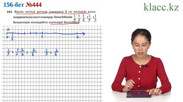 156-бет, 444-есеп смотреть онлайн