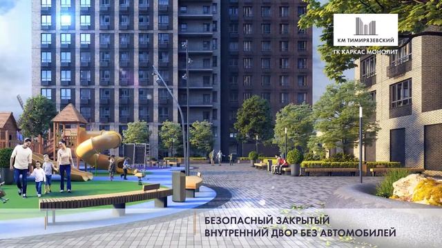 Рекламный видеоролик жилой комплекс КМ Тимирязевский смотреть онлайн