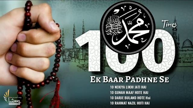 Durood Sharif | Zikr | 100 times | Solution Of All Problems смотреть онлайн