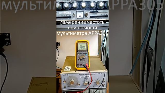 #Shorts. Измерение частоты мультиметром. смотреть онлайн