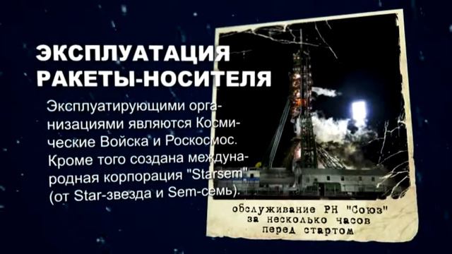 Союз РН смотреть онлайн