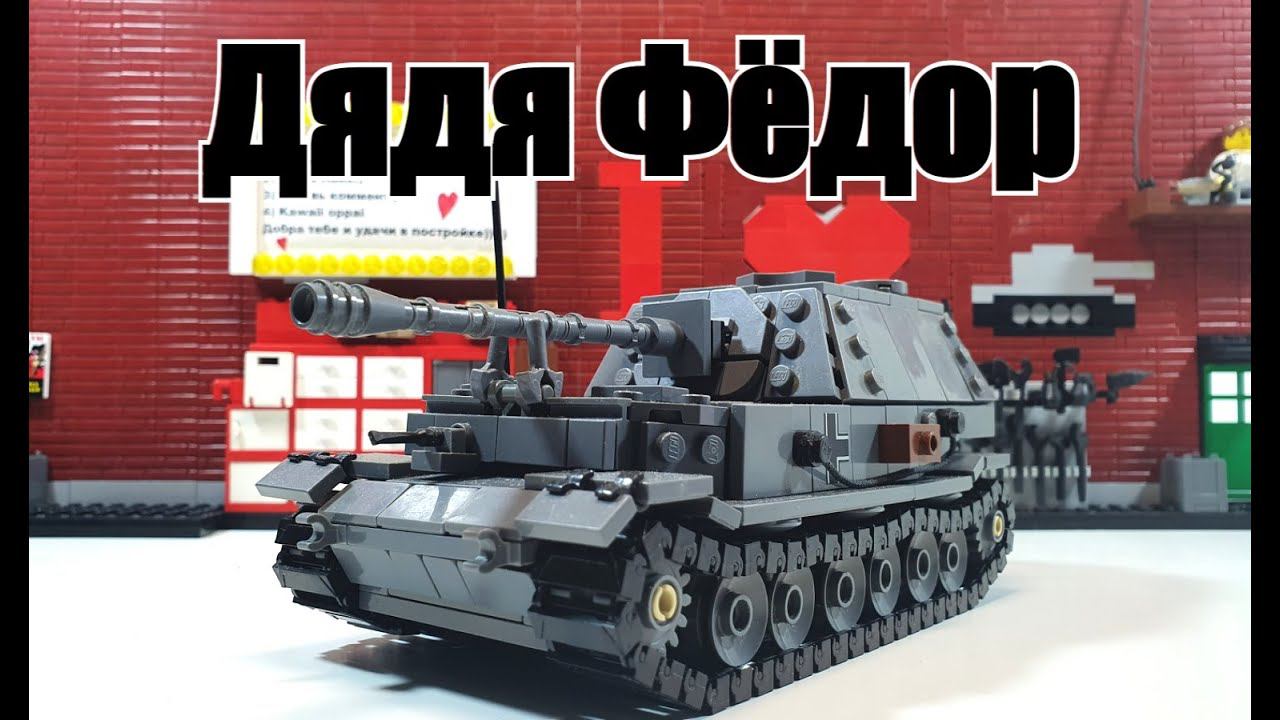Ленивый обзор: ЛЕГО Фердинанд. LEGO самоделка смотреть онлайн