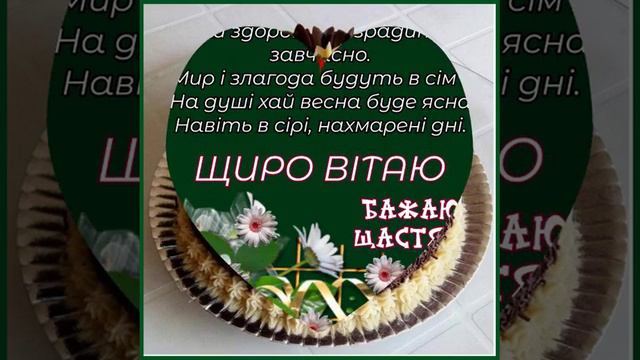 ПРИВІТАННЯ ДЛЯ КУМИ З ДНЕМ НАРОДЖЕННЯ. МУЗИКАЛЬНА ЛИСТІВКА. смотреть онлайн