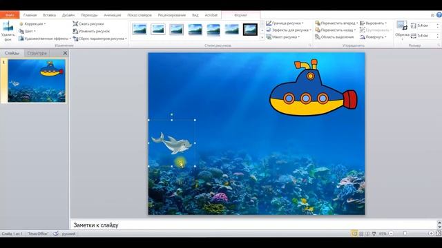 Мастер-класс «Создание анимации в PowerPoint «Подводный мир», педагог ЦТРиГО Кондратьева Е.С. смотреть онлайн