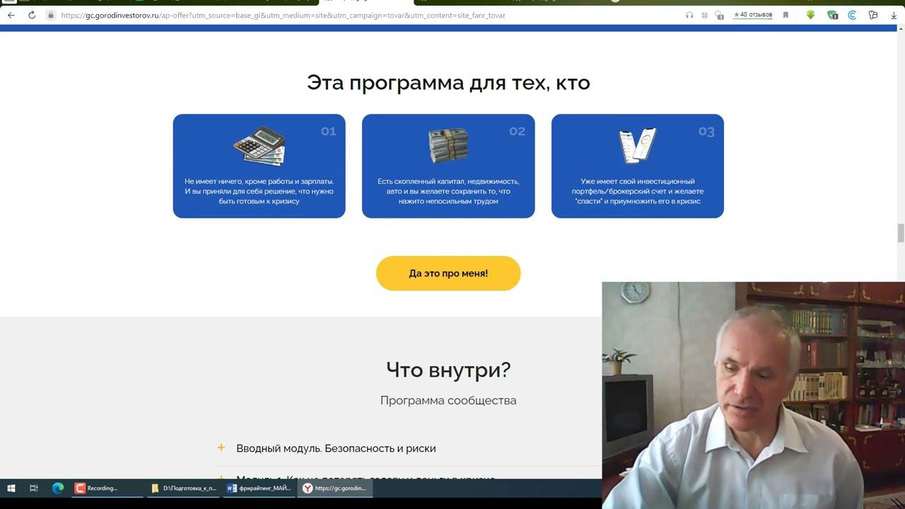 Обзор и отзыв о проекте 