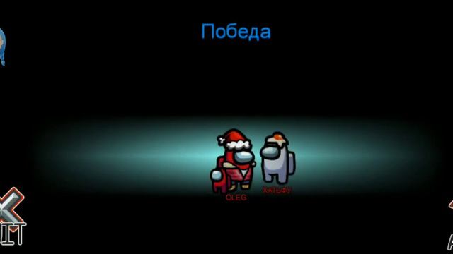 амонг ас с читами Егор в бешенстве от меня смотреть онлайн