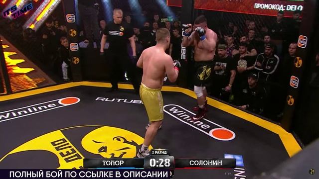 Никита Солонин vs Макс Топор | Обзор на Бой Никита Солонин vs Макс «Топор» Щербаков Наше Дело смотреть онлайн