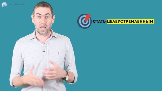 КАК СТАВИТЬ ЦЕЛИ (ПРОСТОЙ АЛГОРИТМ ДОСТИЖЕНИЯ ЦЕЛИ) смотреть онлайн