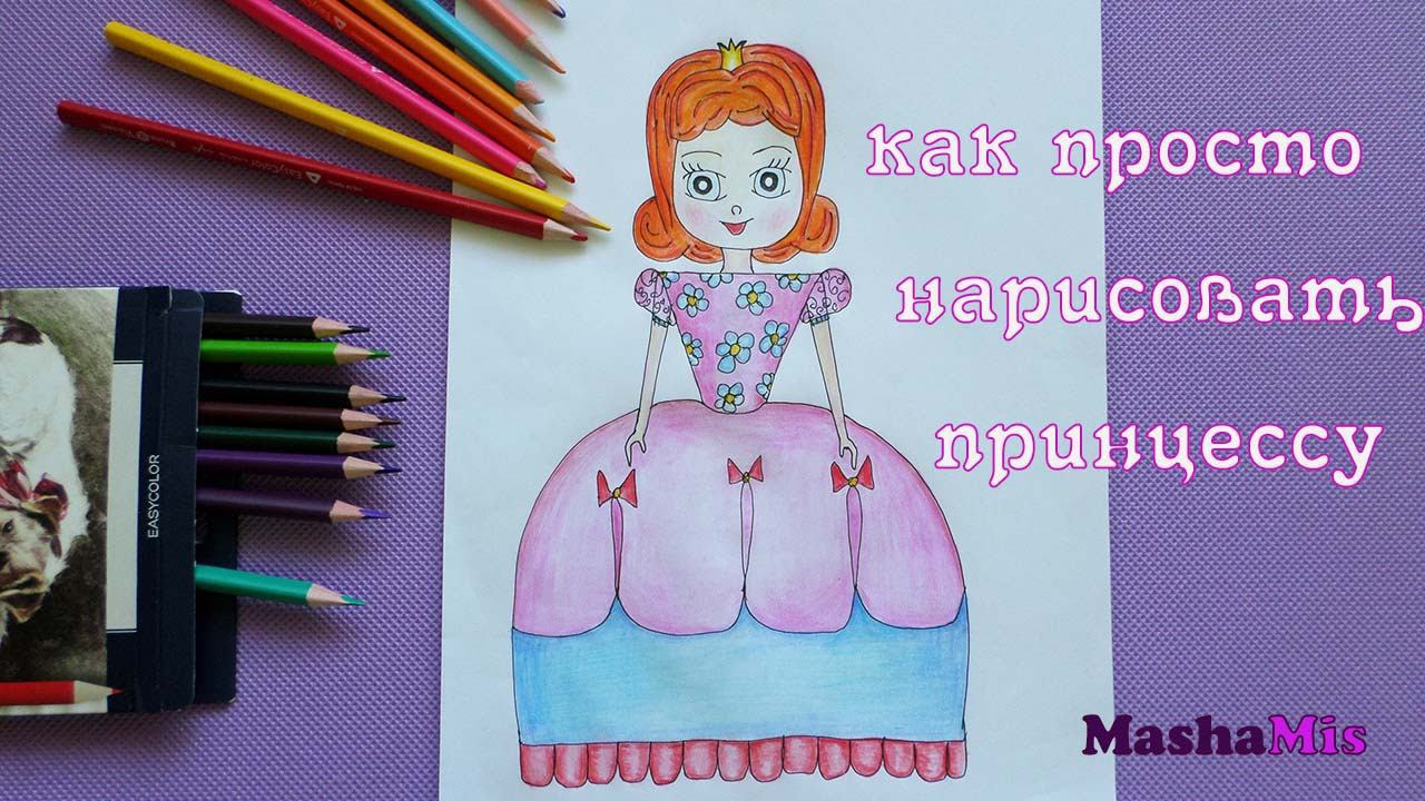 Как просто нарисовать принцессу. How to draw a princess. смотреть онлайн