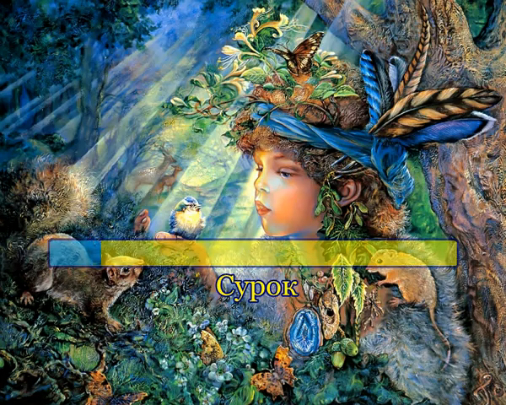 Бетховен. Сурок смотреть онлайн